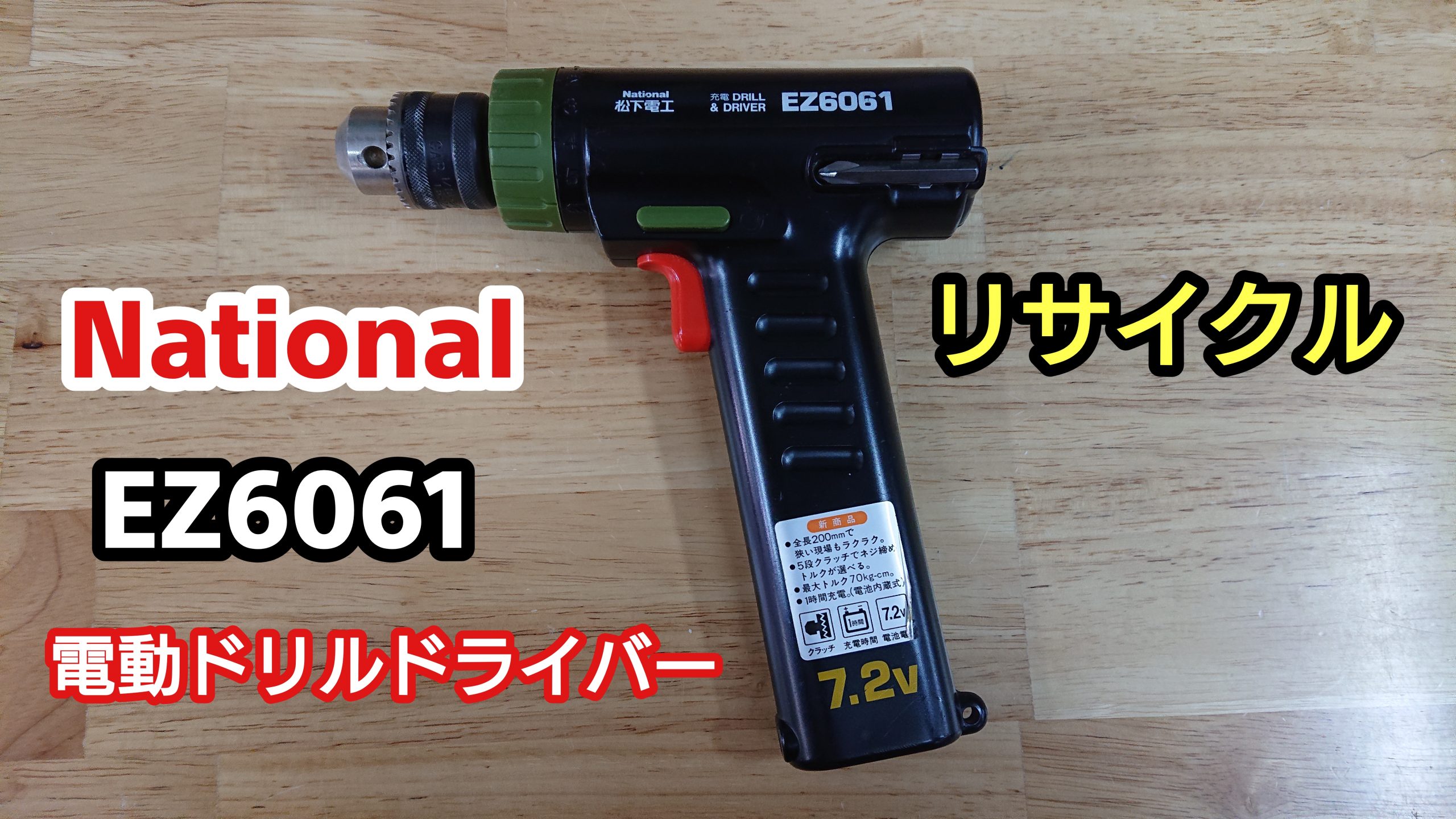 パナソニック EZ6061 バッテリー（再生/セル交換）