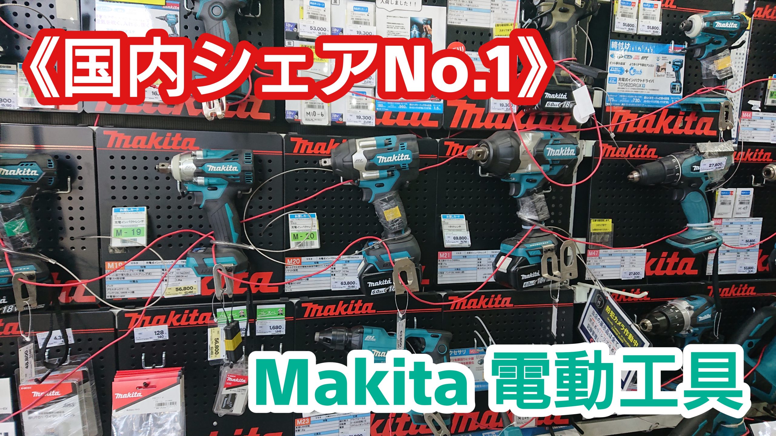マキタ 電動工具