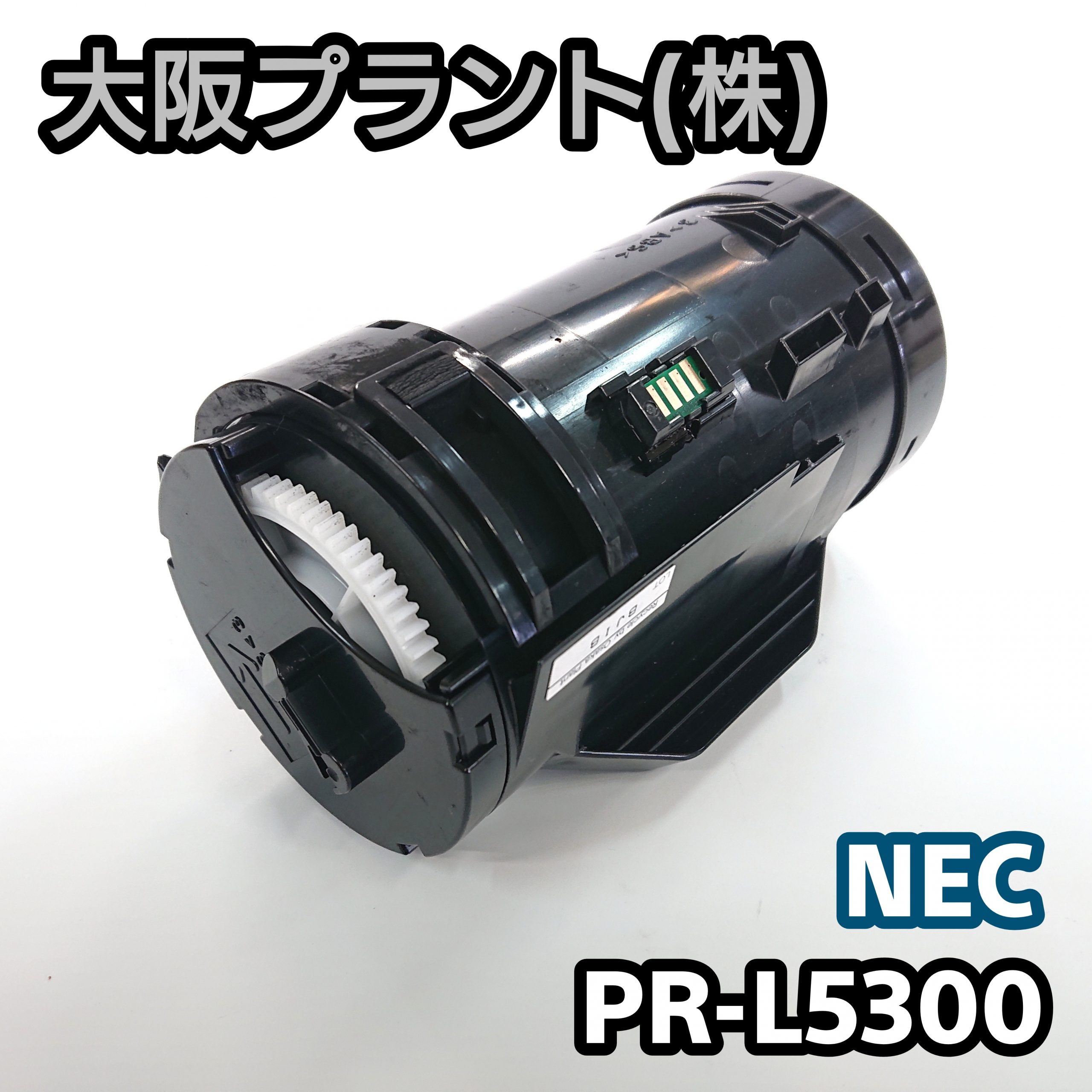 【大阪プラント】再生 NEC PR-L5300-12 No.01