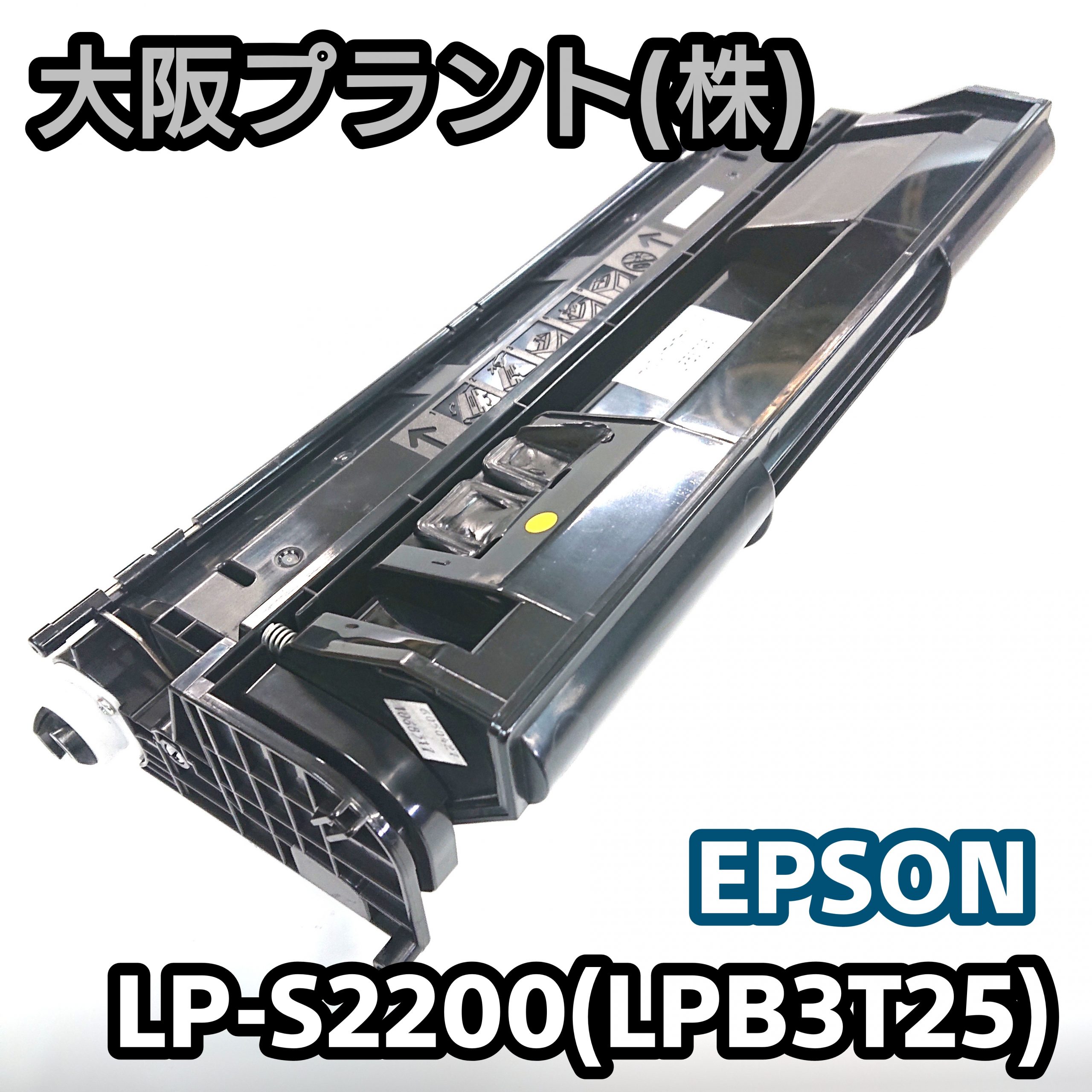 エプソン LP-S2200(LPB3T25)