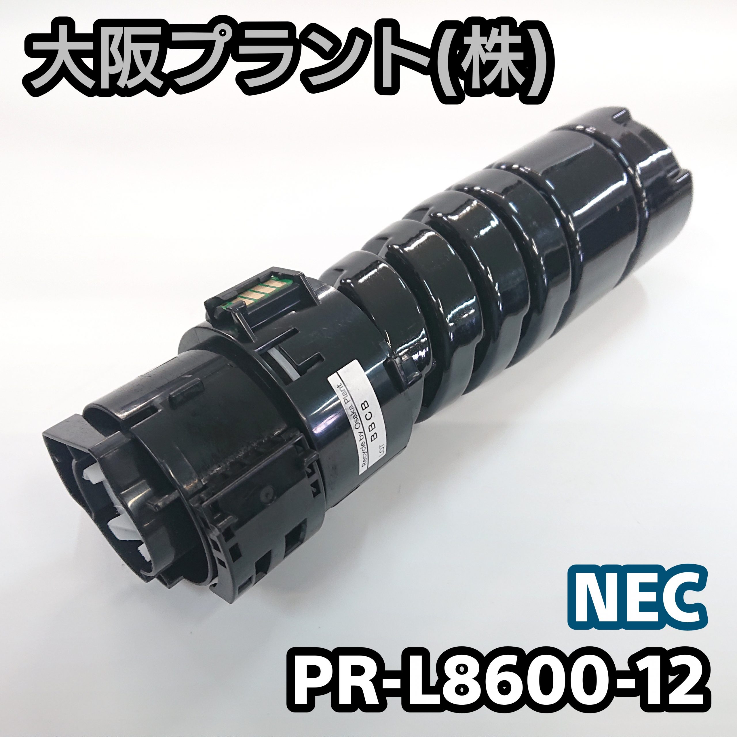 NEC トナーカートリッジ（10K） PR-L8600-12-theiptvreviews.com