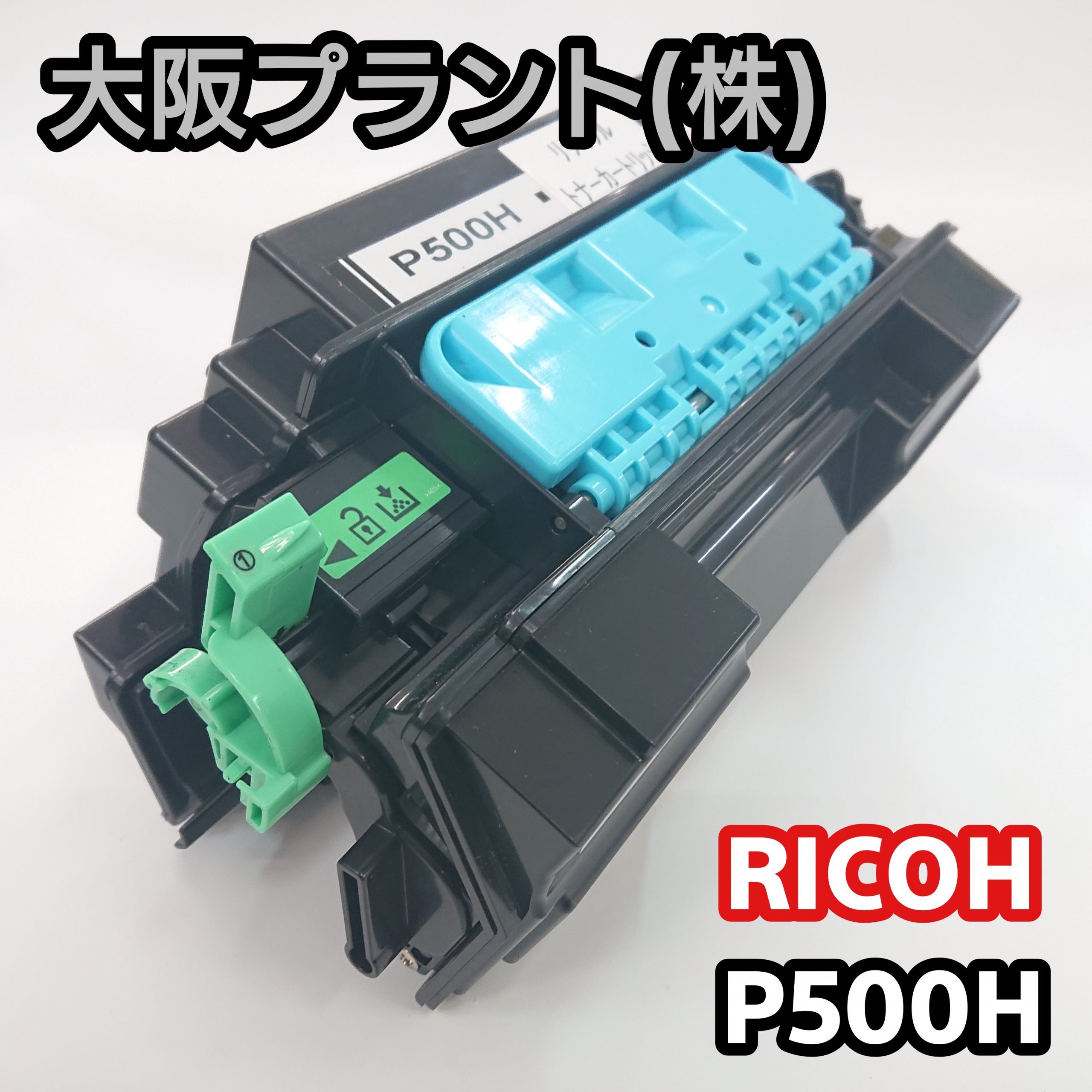 大阪プラント】再生 リコー P500H - PC周辺機器