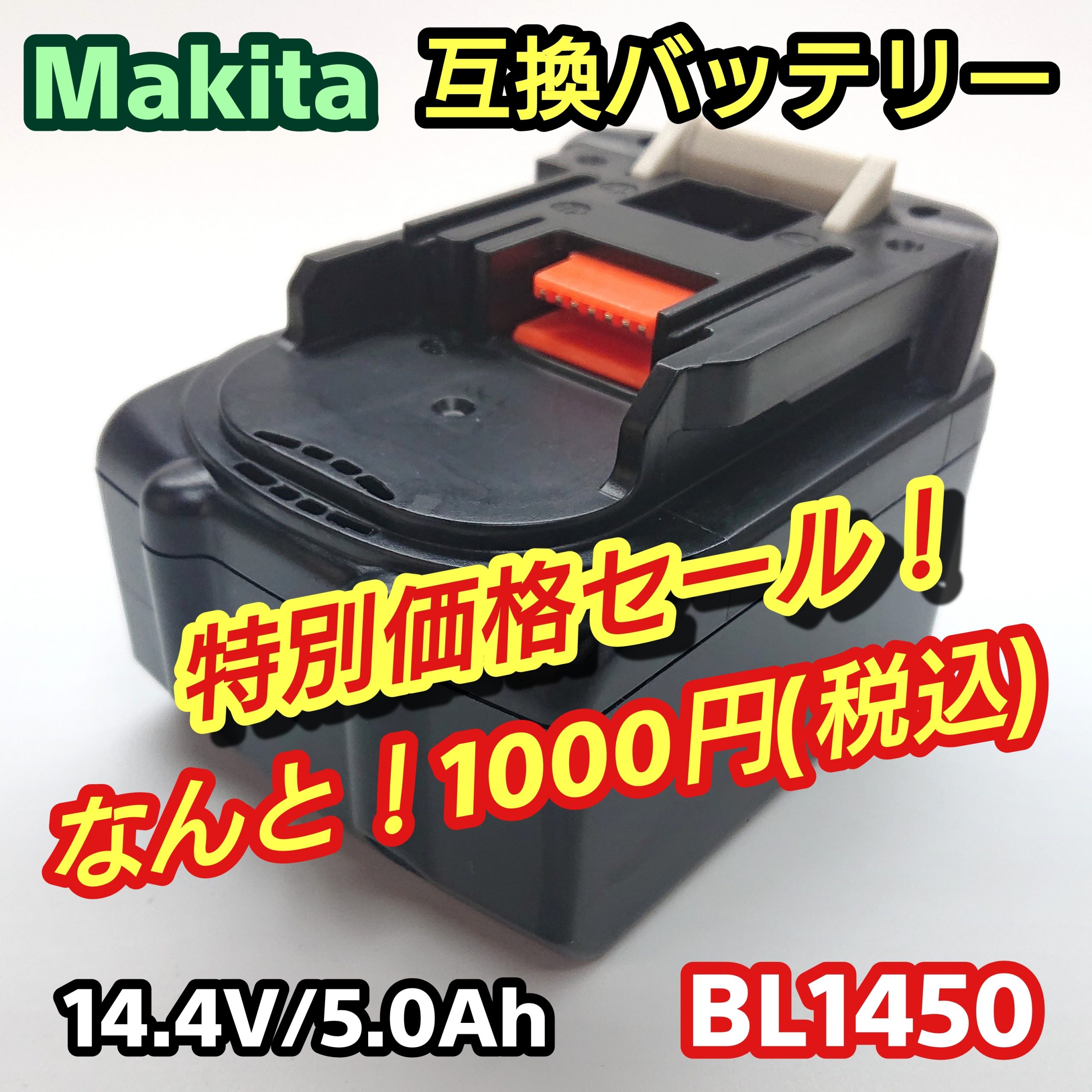 マキタ BL1450 セール