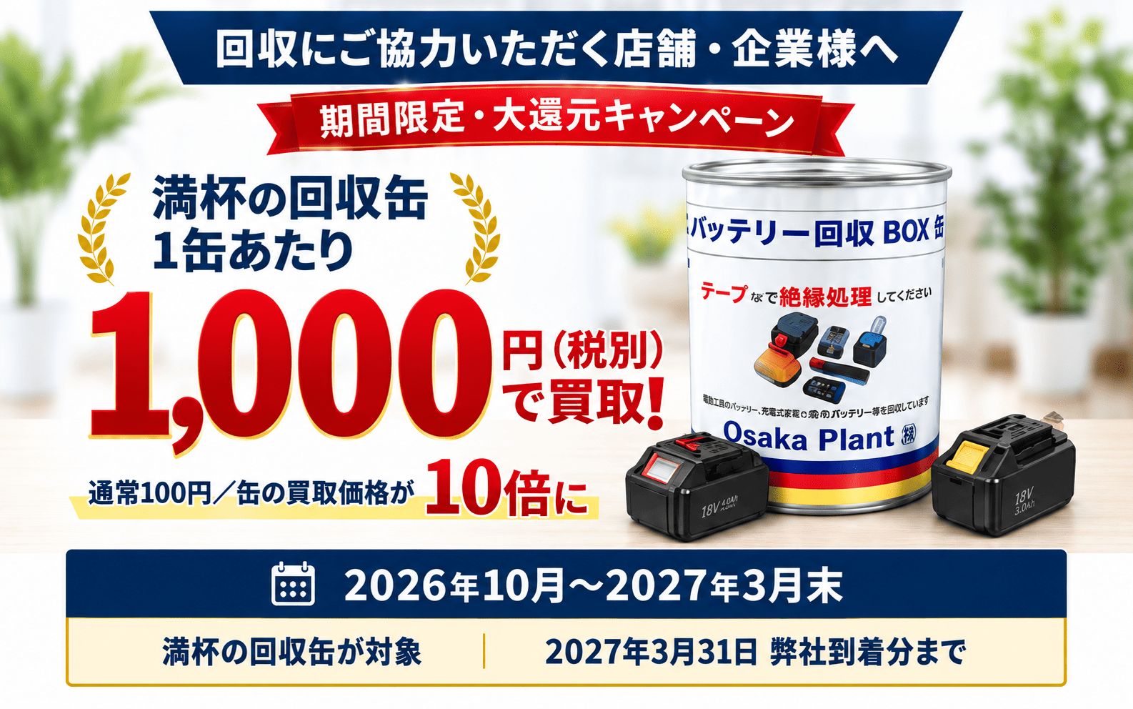 1000円回収