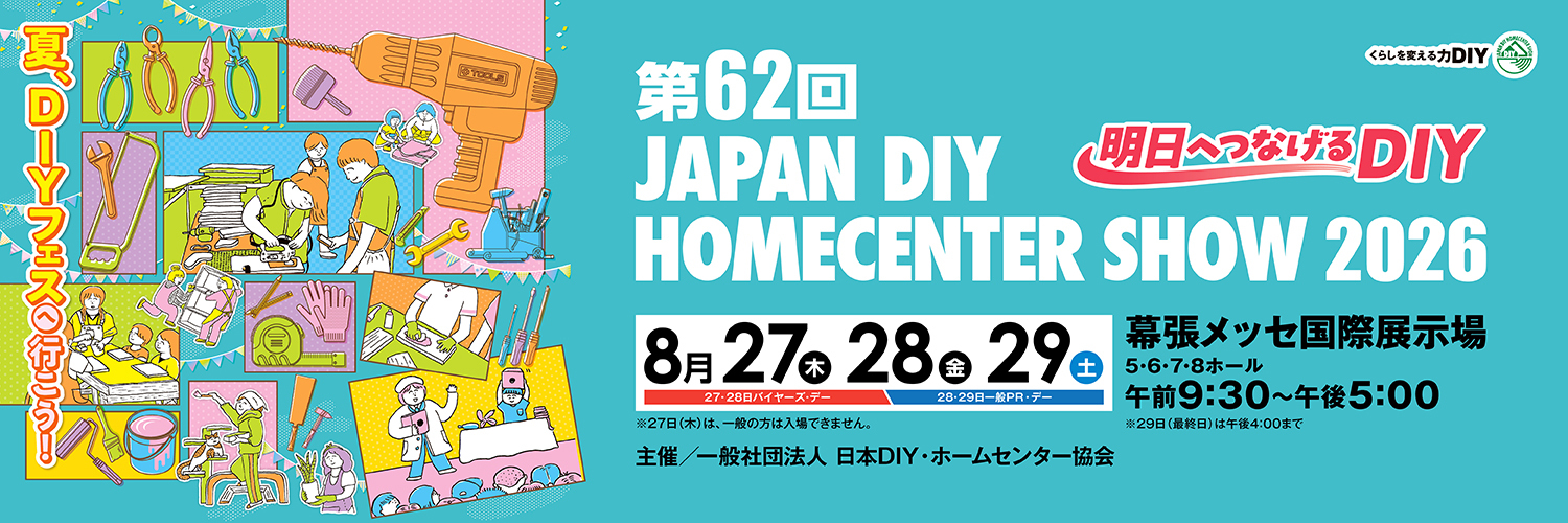 DIYショー