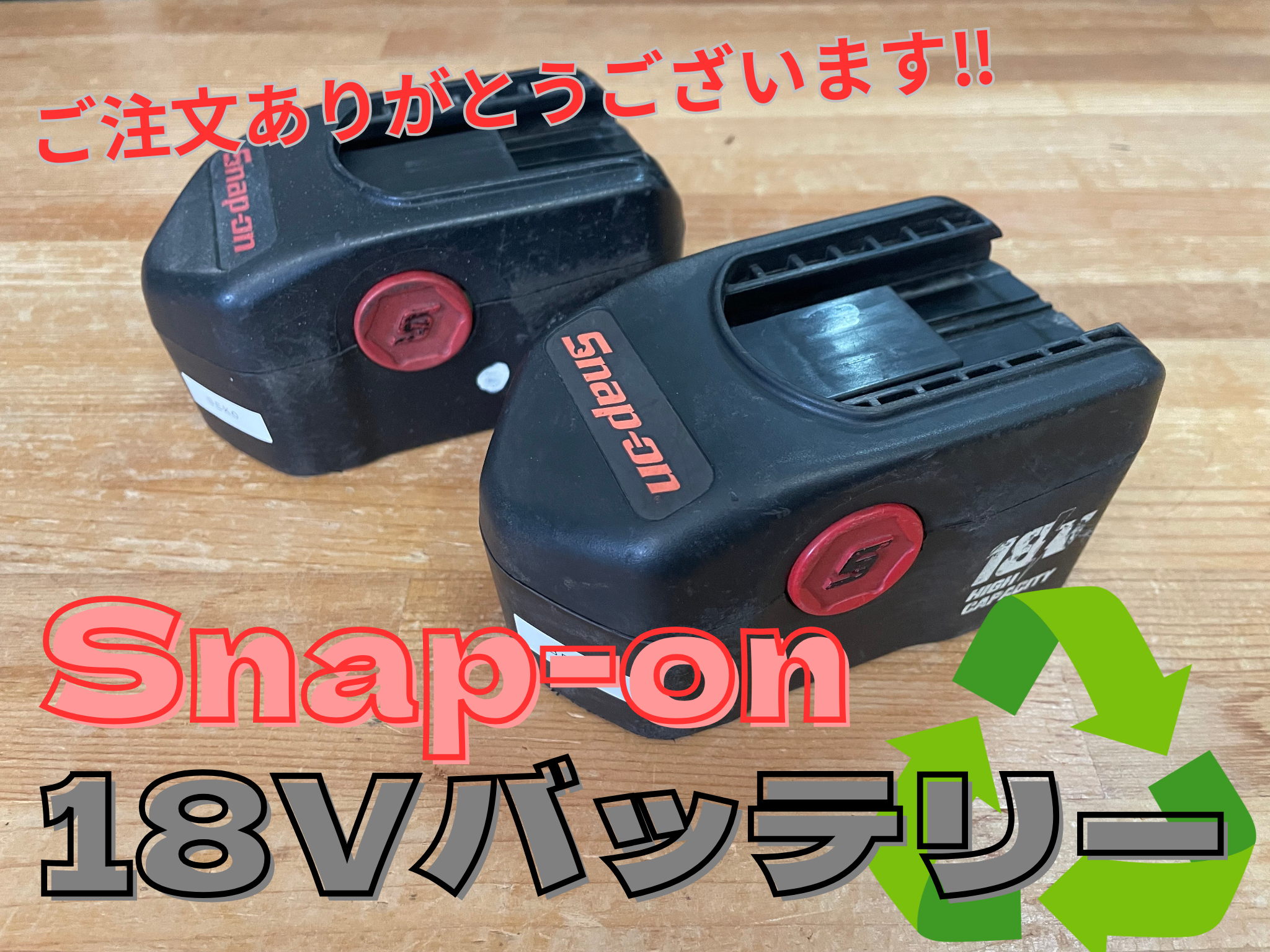 スナップオン18V　CTB4185