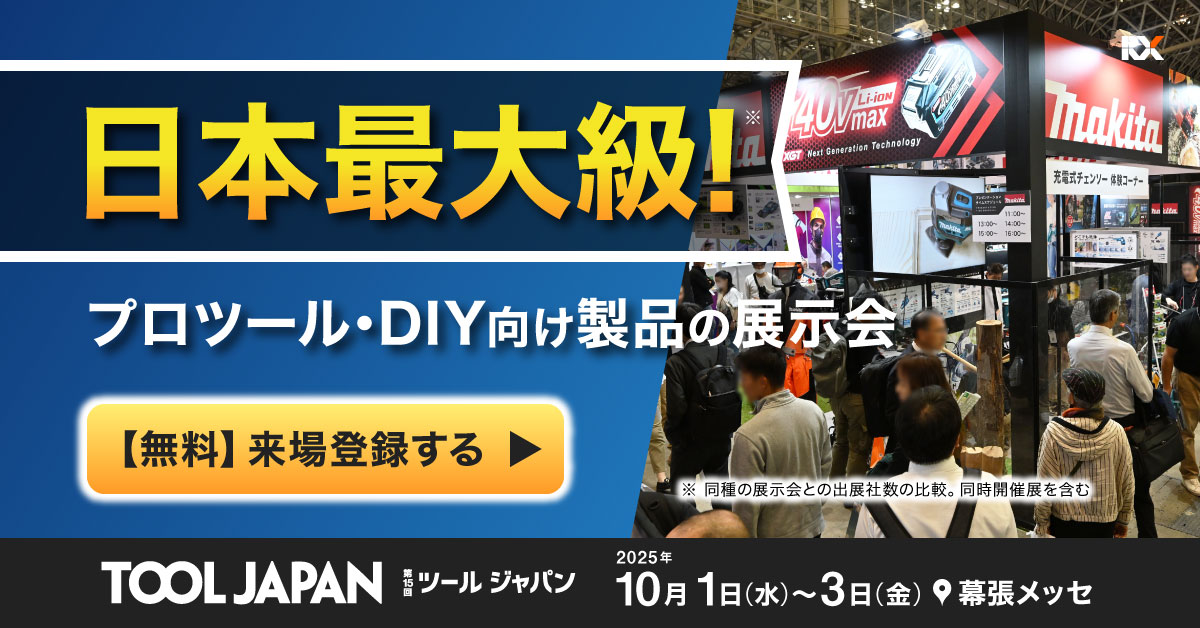ツールジャパン