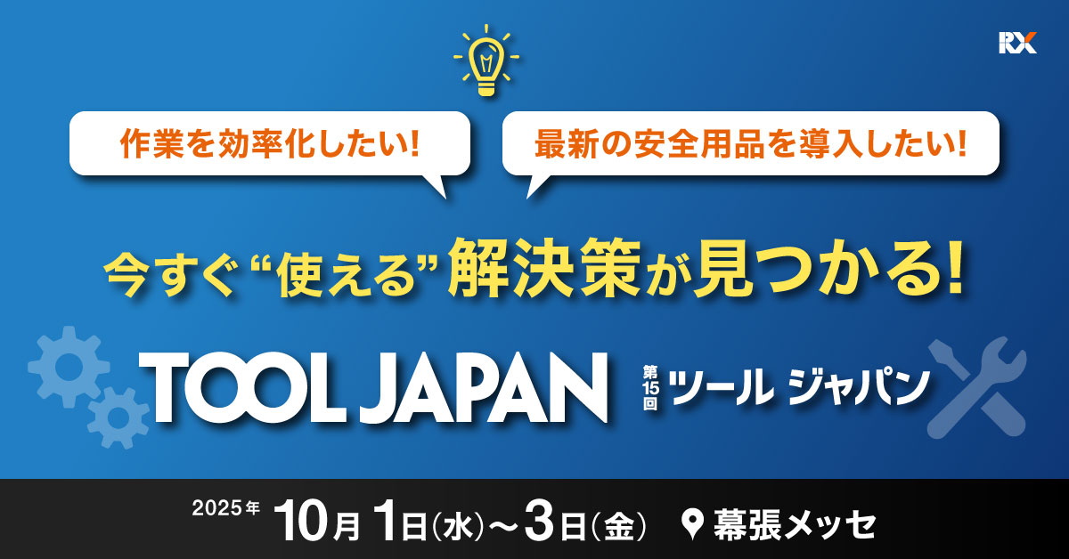 TOOL JAPAN出展履歴