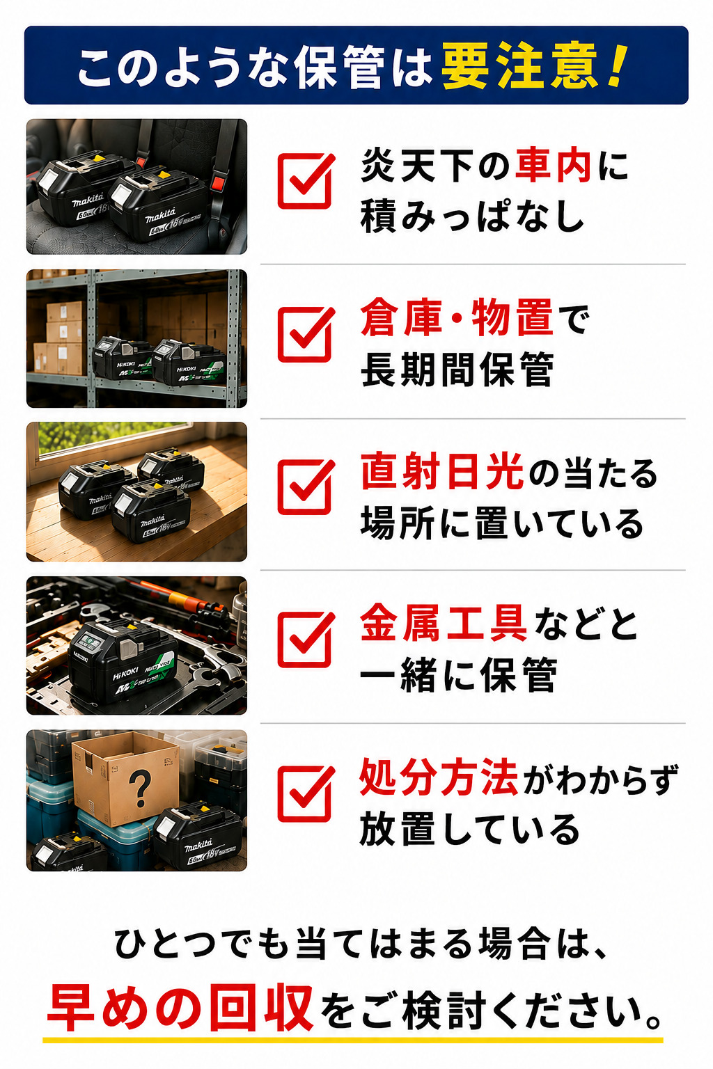 バッテリーの放置は要注意