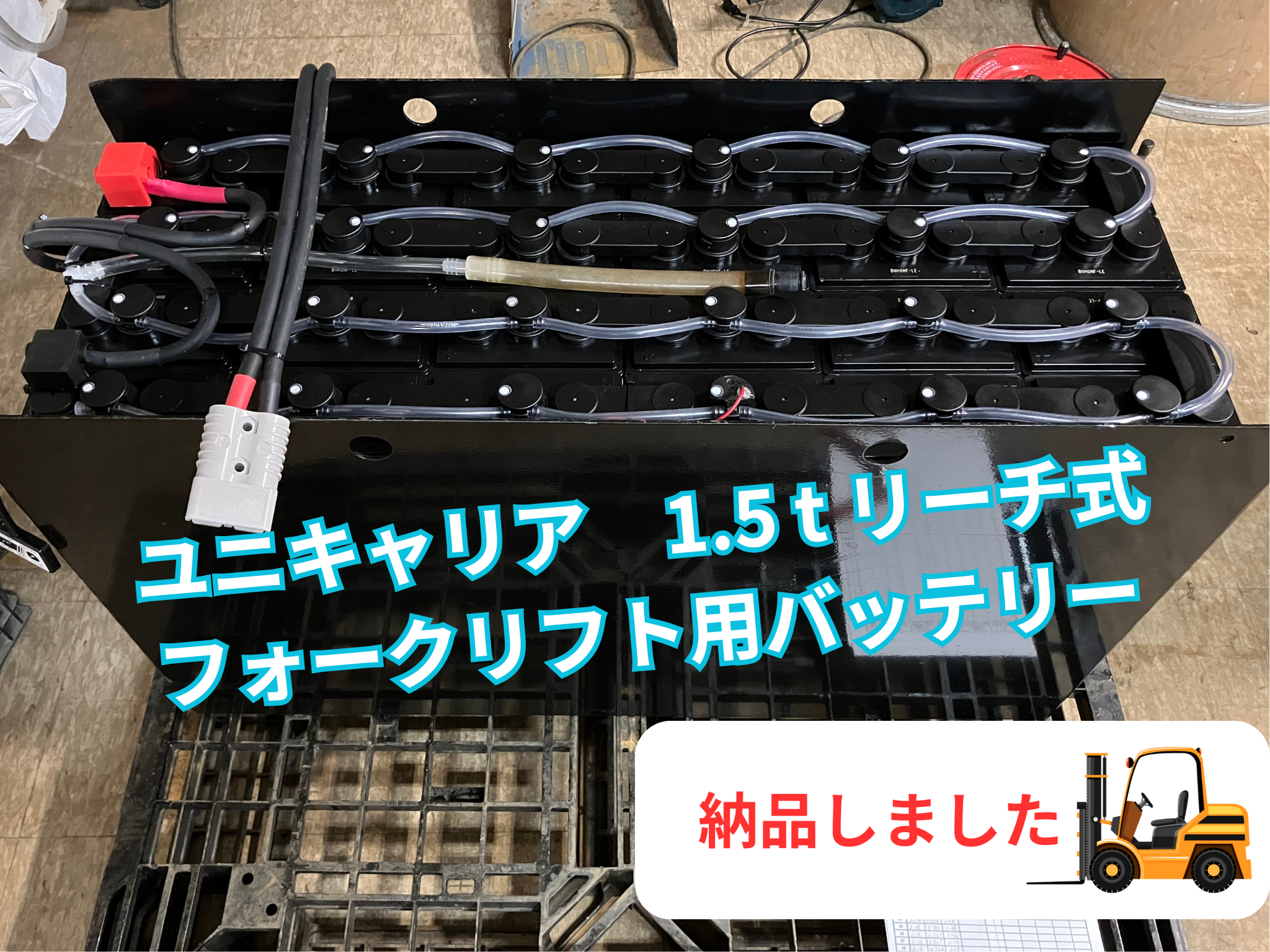 トヨタ FRB15-8A用フォークリフトバッテリーのご注文 | 大阪プラント