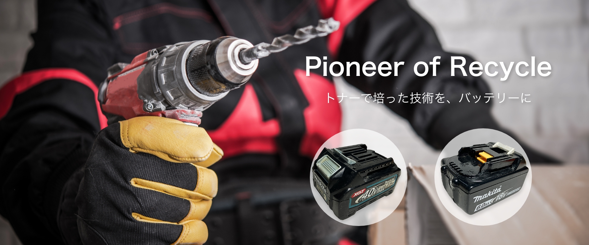 リサイクルバッテリー(リビルト品