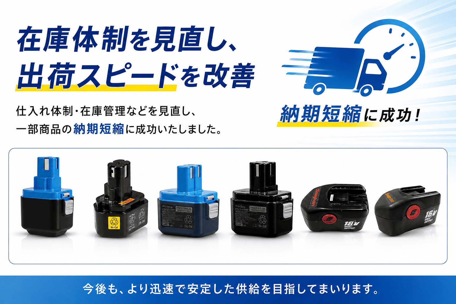 納期短縮