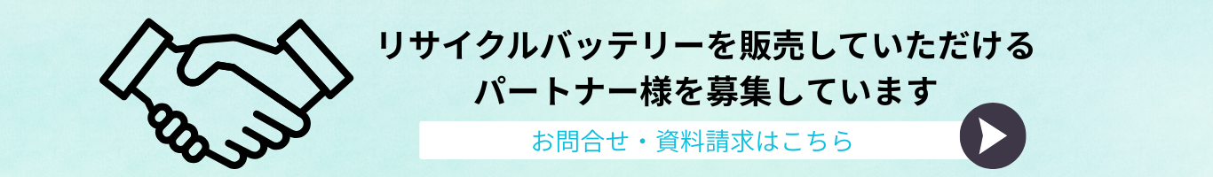 パートナー募集