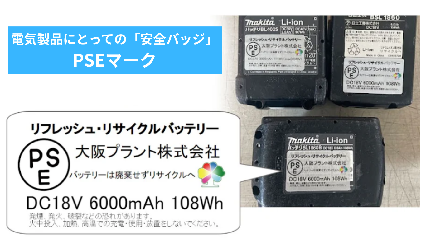 PSEマーク