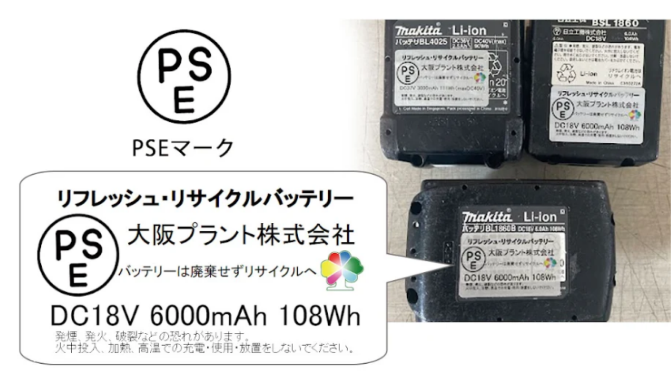 PSE認証商品