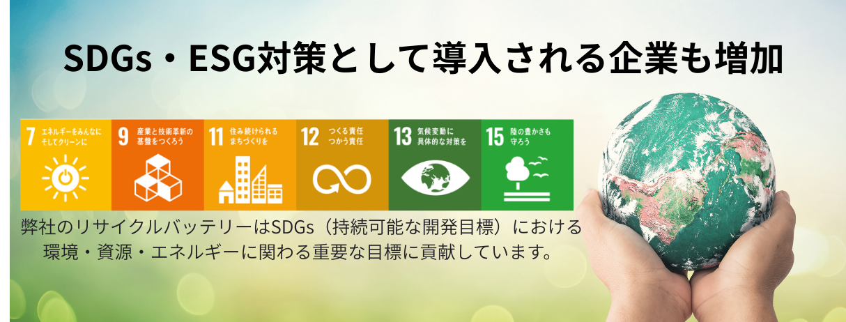 SDGs対策