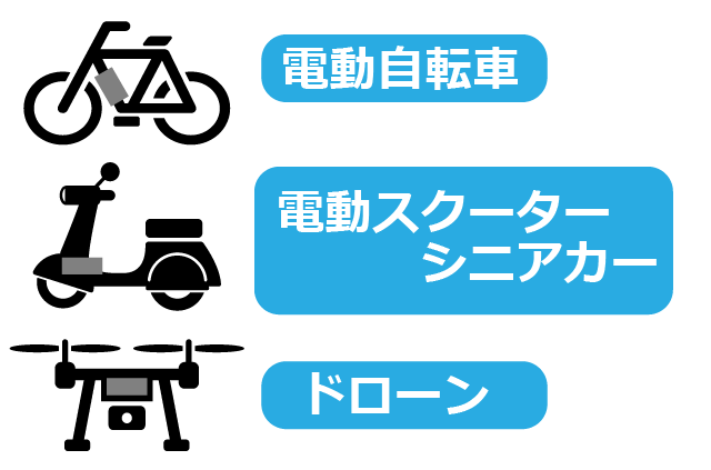 その他の取り扱い可能バッテリー