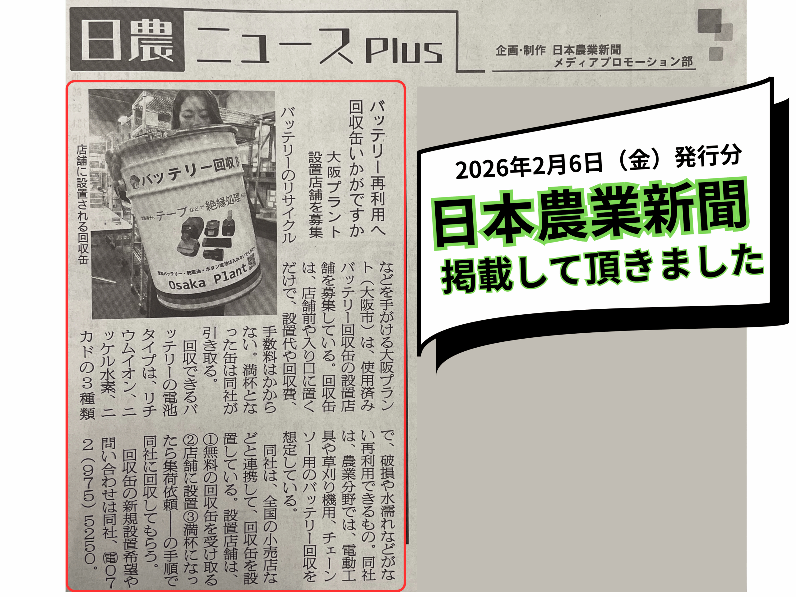 日本農業新聞